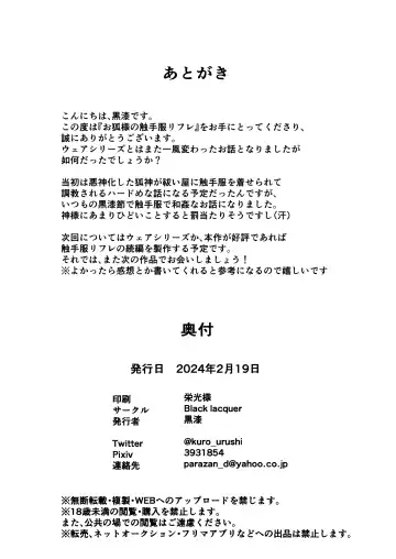 [Kuro Urushi] Okitsune-sama no Shokushu Fuku Refle Fhentai - Page 30