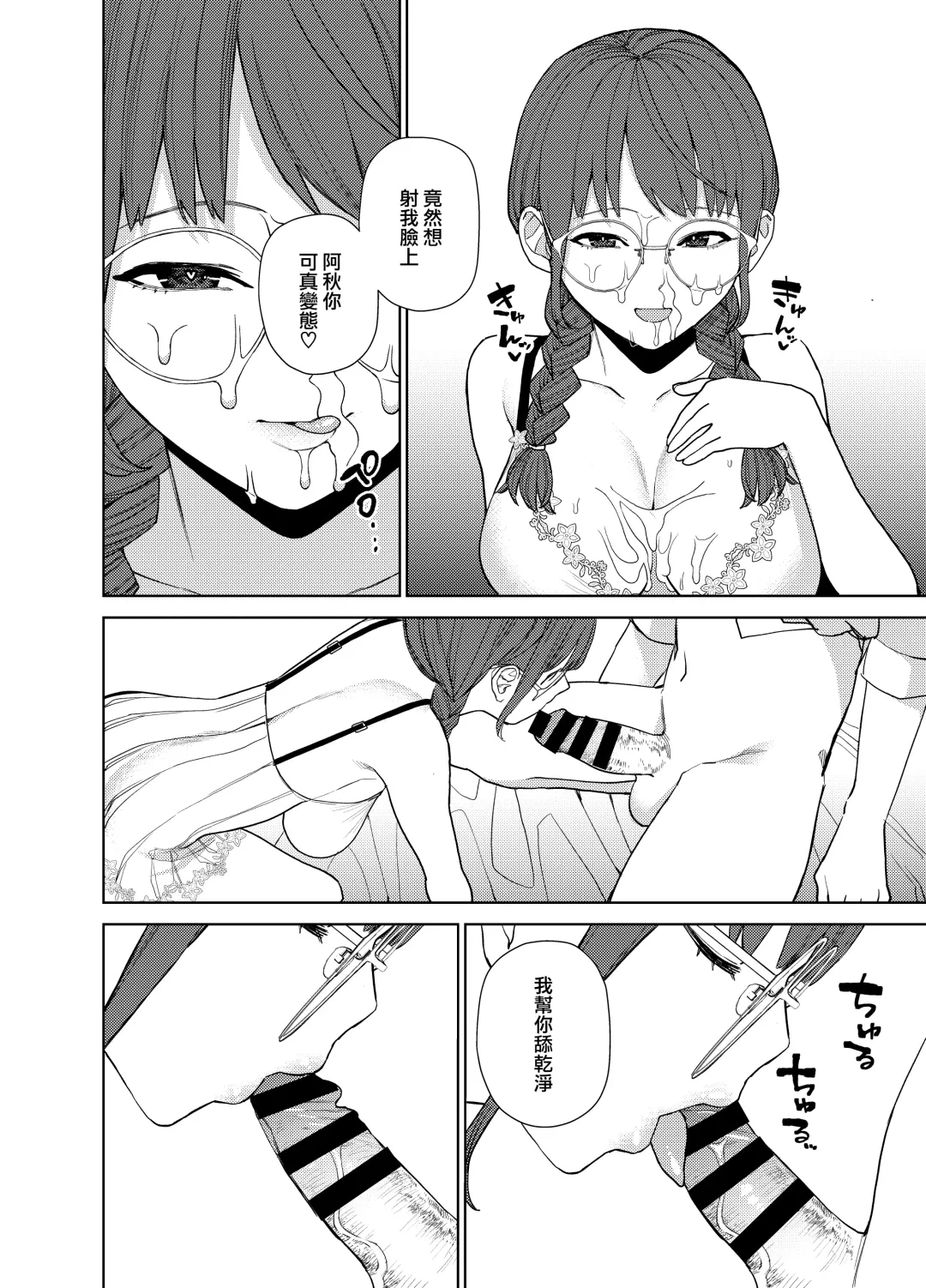 [Tulip] Jimi na Kanojo ni Hamatteshimau Hanashi Fhentai - Page 31