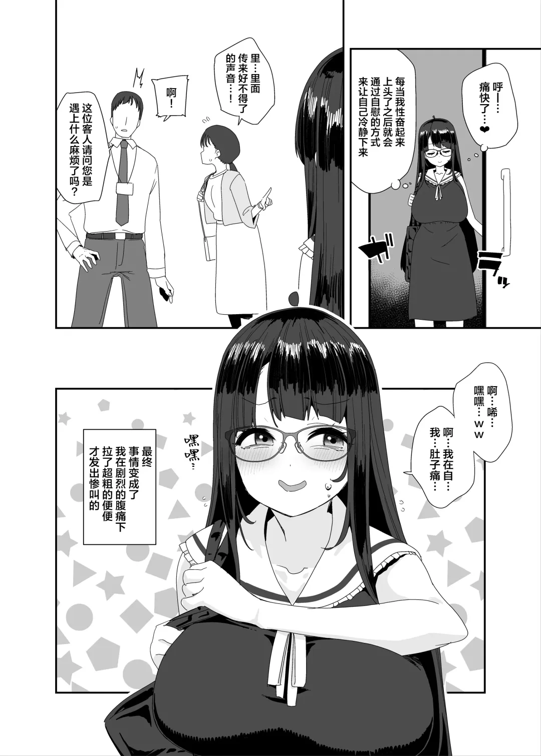 [Maeshima Ryou] Dosukebe Kyonyuu Joshi ga Shopping Mall made Odekake Onanie Suru Hanashi Fhentai - Page 67