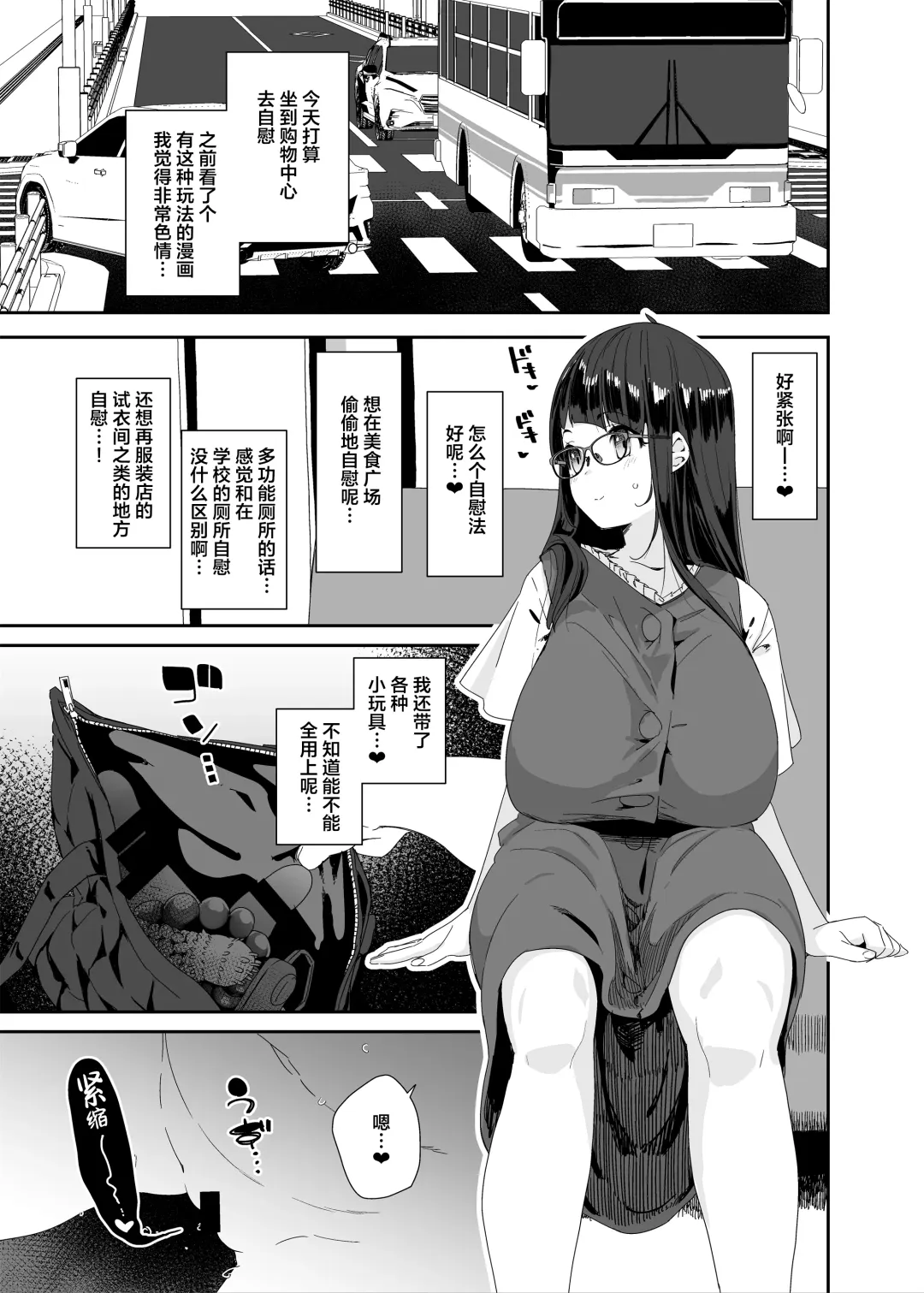 [Maeshima Ryou] Dosukebe Kyonyuu Joshi ga Shopping Mall made Odekake Onanie Suru Hanashi Fhentai - Page 8