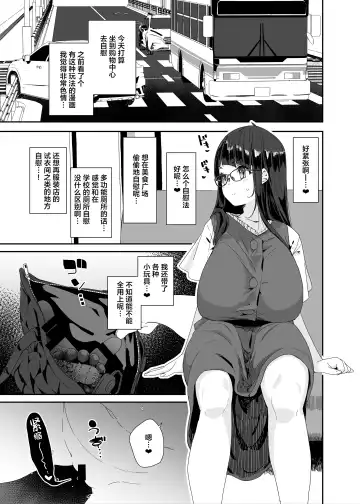 [Maeshima Ryou] Dosukebe Kyonyuu Joshi ga Shopping Mall made Odekake Onanie Suru Hanashi Fhentai - Page 8