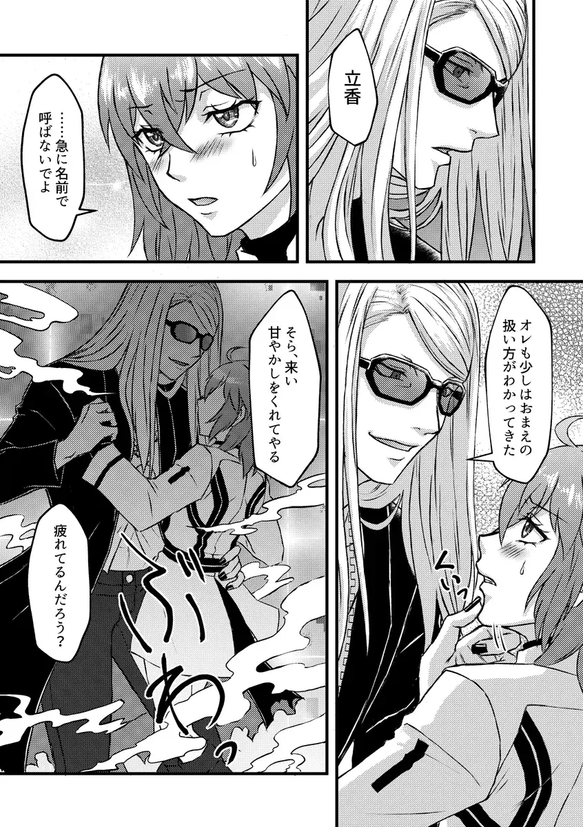 [Yoshimizu Watari] Chocolate, Soldier Fhentai - Page 7