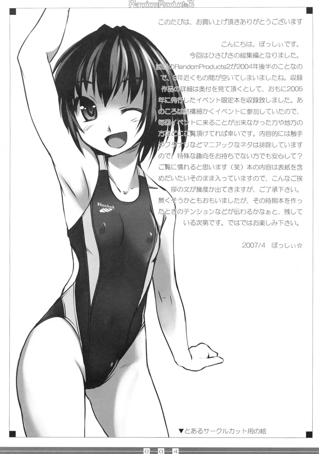 [Bosshi] Random Products 3 Fhentai - Page 3