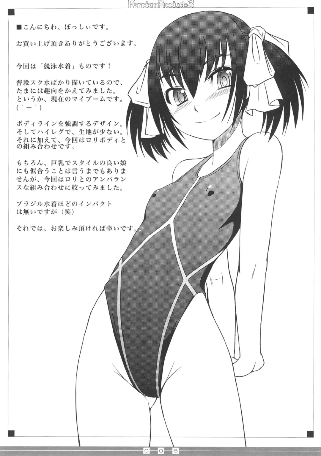 [Bosshi] Random Products 3 Fhentai - Page 5