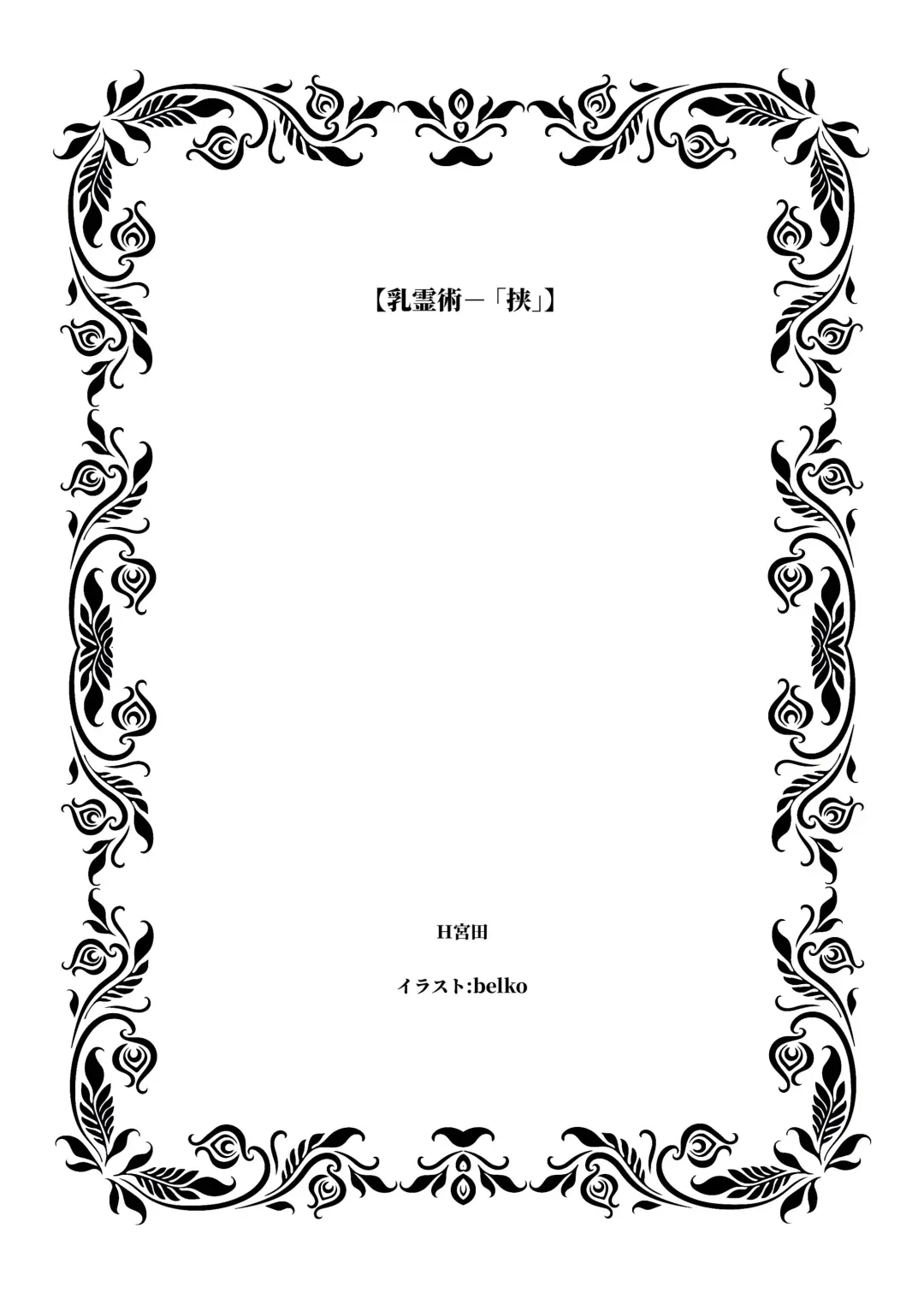 [Lolicept] Nyuureijutsu - "Hasa" Fhentai - Page 3