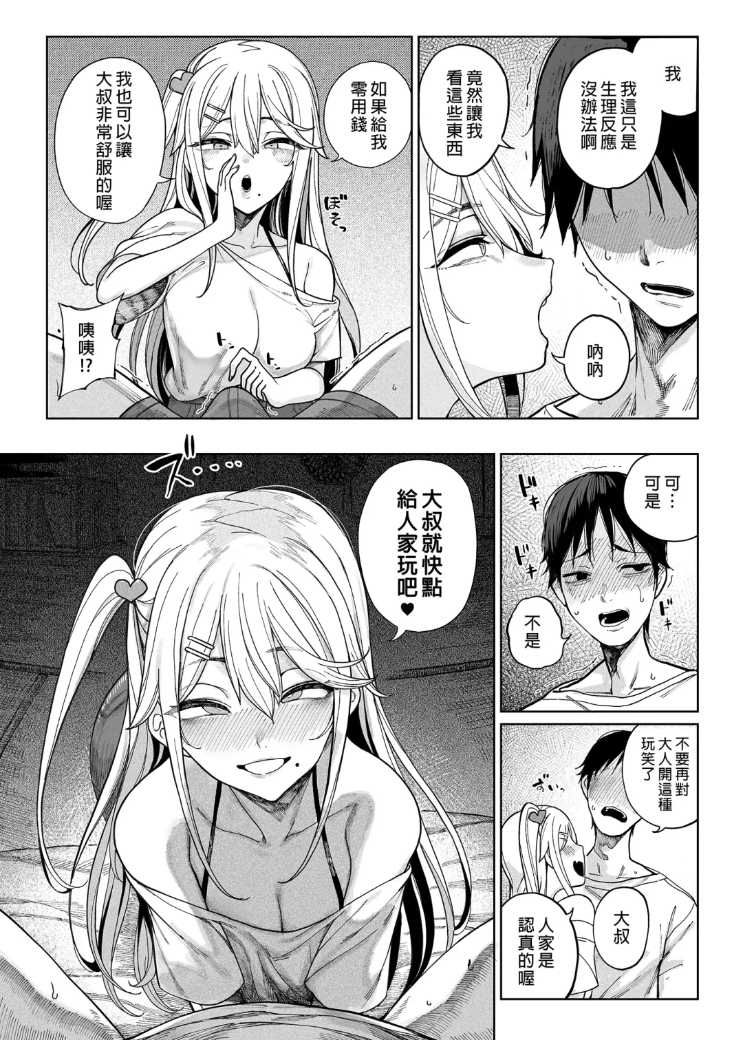 [Kamaboko] Mesu Gaki Ga Yatte Kita (decensored) Fhentai - Page 13