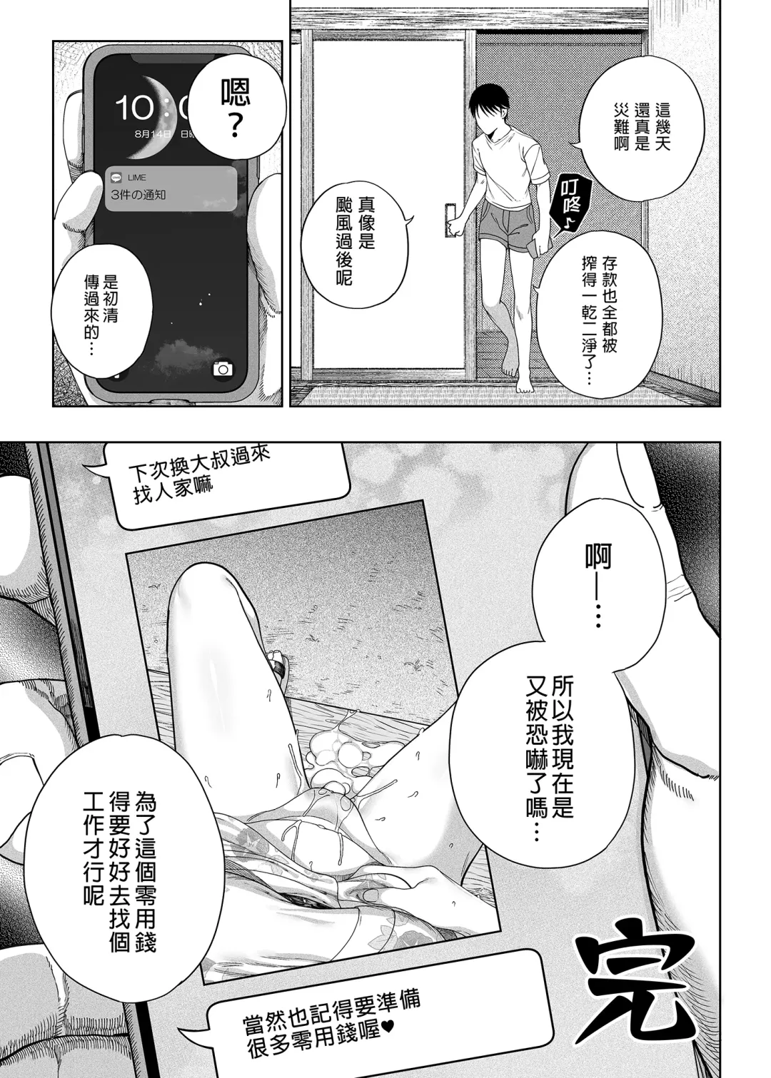 [Kamaboko] Mesu Gaki Ga Yatte Kita (decensored) Fhentai - Page 79