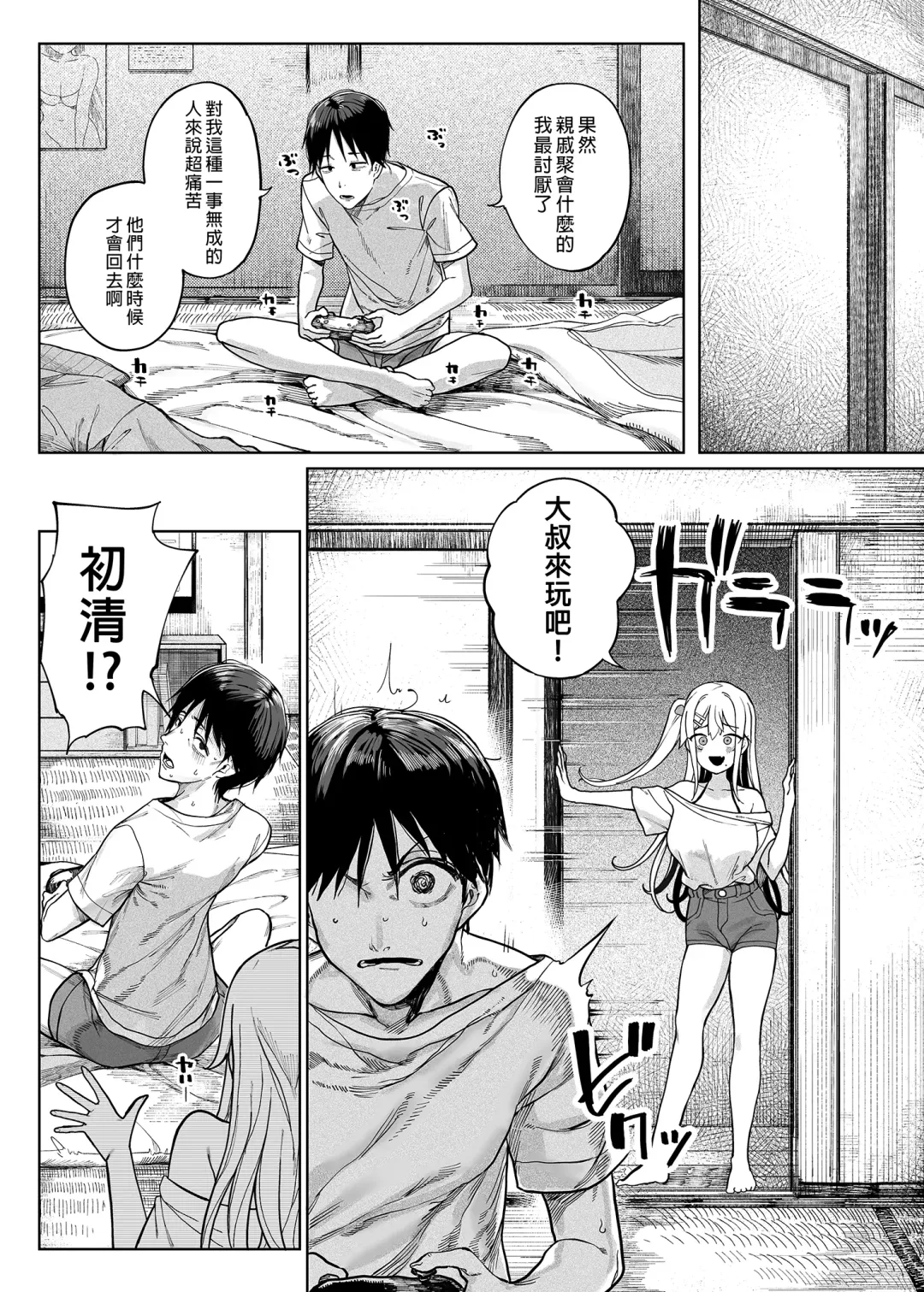 [Kamaboko] Mesu Gaki Ga Yatte Kita (decensored) Fhentai - Page 8