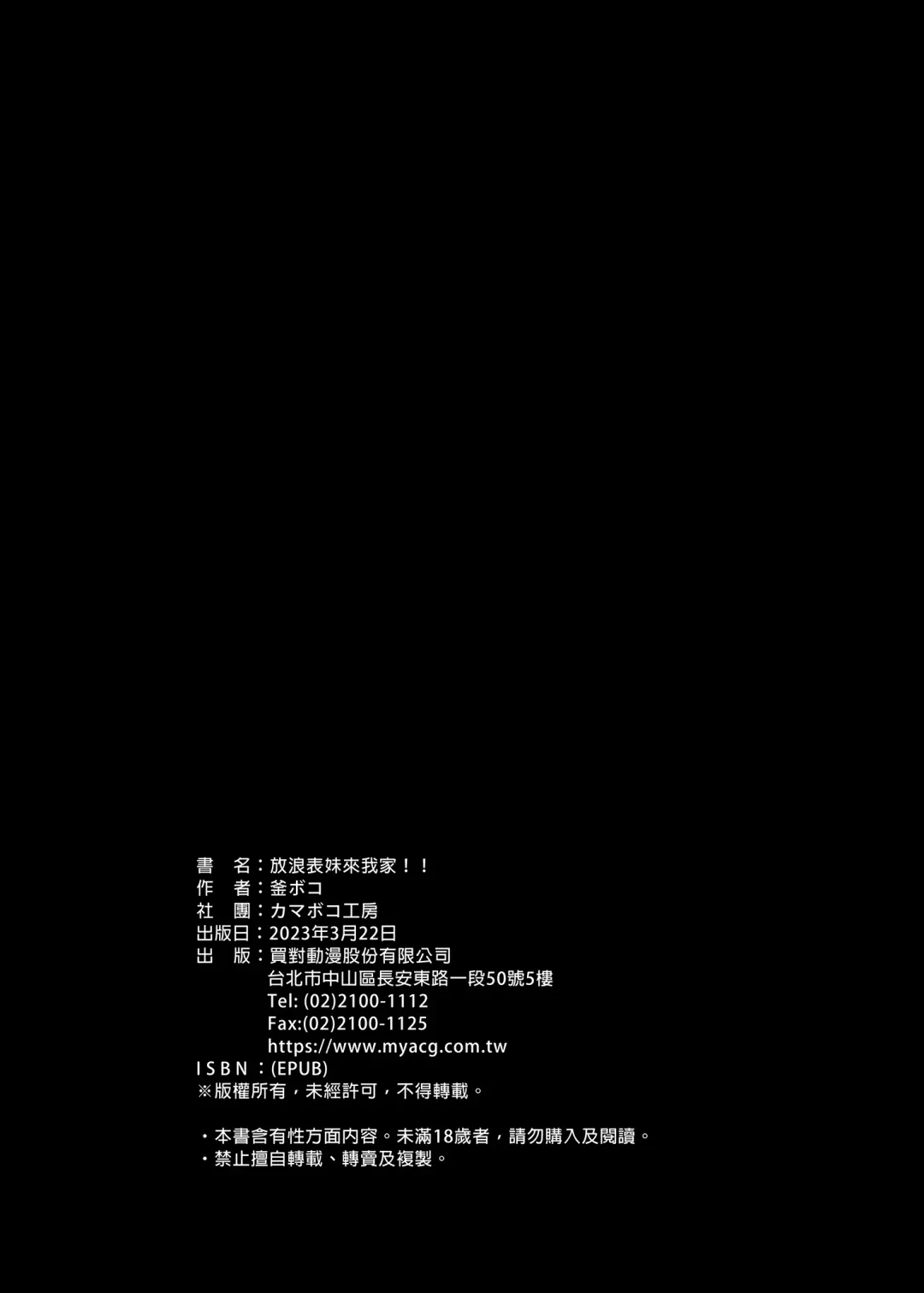 [Kamaboko] Mesu Gaki Ga Yatte Kita (decensored) Fhentai - Page 80