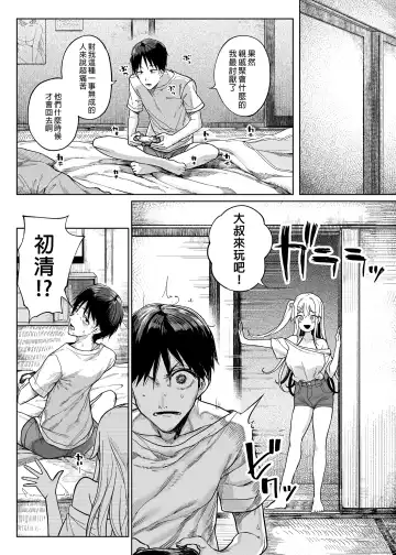[Kamaboko] Mesu Gaki Ga Yatte Kita (decensored) Fhentai - Page 8