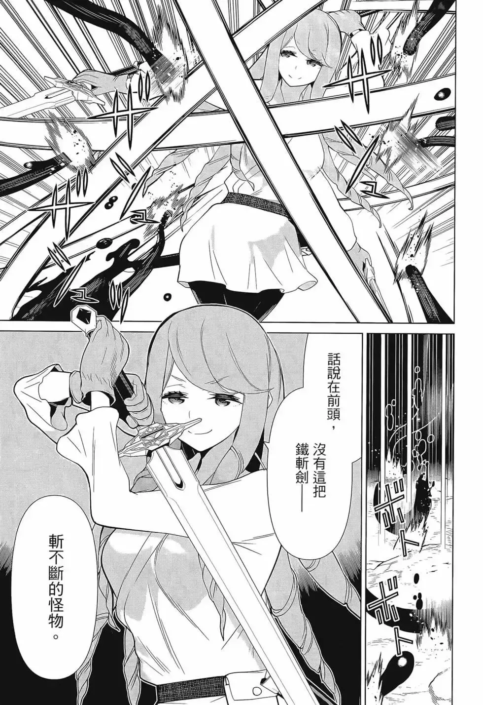 停止时间的勇者-只能再活三天这种设定对拯救世界来说未免太短了 [中国翻訳] vol.3 Fhentai - Page 11