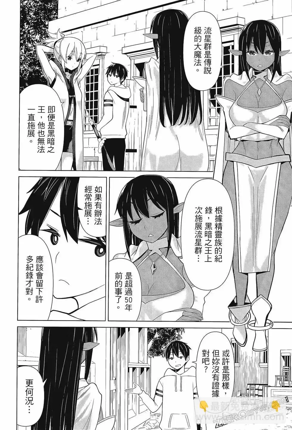 停止时间的勇者-只能再活三天这种设定对拯救世界来说未免太短了 [中国翻訳] vol.3 Fhentai - Page 122