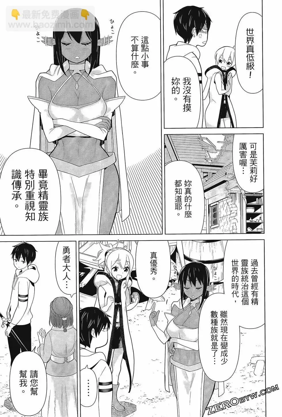 停止时间的勇者-只能再活三天这种设定对拯救世界来说未免太短了 [中国翻訳] vol.3 Fhentai - Page 125