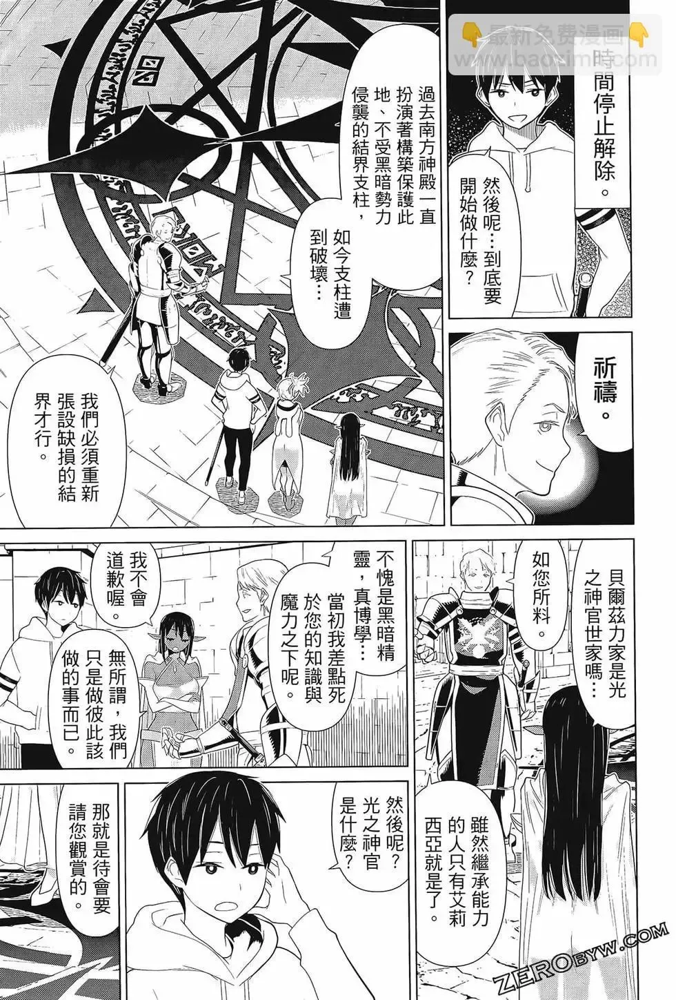 停止时间的勇者-只能再活三天这种设定对拯救世界来说未免太短了 [中国翻訳] vol.3 Fhentai - Page 147