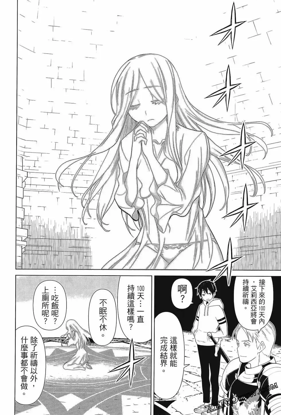 停止时间的勇者-只能再活三天这种设定对拯救世界来说未免太短了 [中国翻訳] vol.3 Fhentai - Page 152