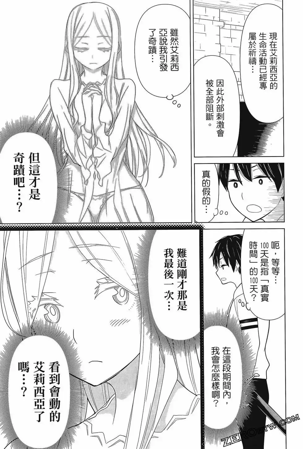 停止时间的勇者-只能再活三天这种设定对拯救世界来说未免太短了 [中国翻訳] vol.3 Fhentai - Page 153