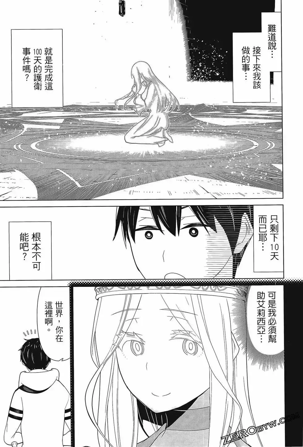 停止时间的勇者-只能再活三天这种设定对拯救世界来说未免太短了 [中国翻訳] vol.3 Fhentai - Page 155