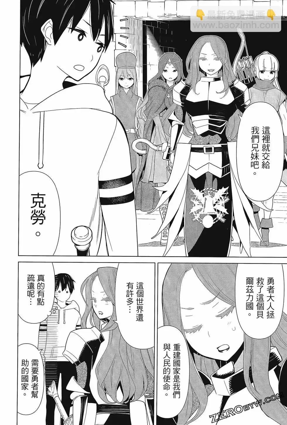 停止时间的勇者-只能再活三天这种设定对拯救世界来说未免太短了 [中国翻訳] vol.3 Fhentai - Page 156