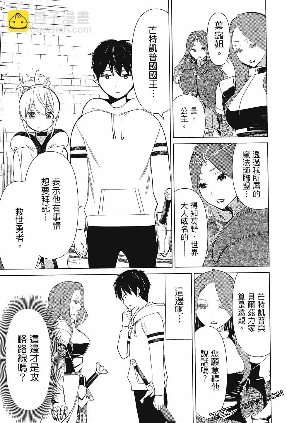 停止时间的勇者-只能再活三天这种设定对拯救世界来说未免太短了 [中国翻訳] vol.3 Fhentai - Page 157