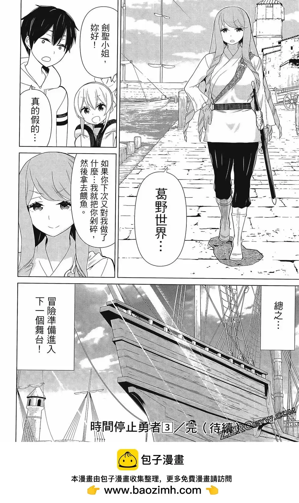 停止时间的勇者-只能再活三天这种设定对拯救世界来说未免太短了 [中国翻訳] vol.3 Fhentai - Page 160