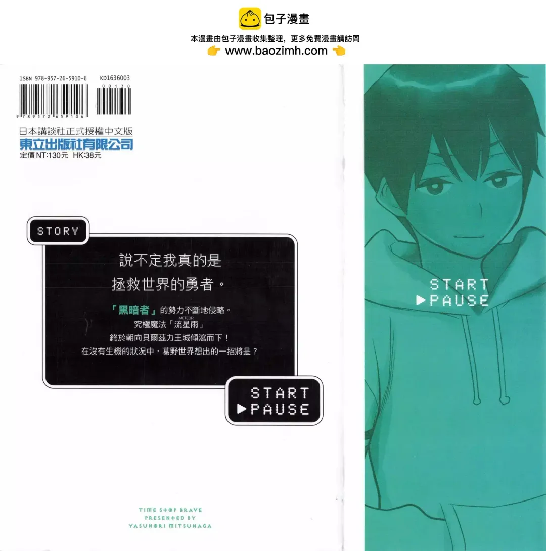 停止时间的勇者-只能再活三天这种设定对拯救世界来说未免太短了 [中国翻訳] vol.3 Fhentai - Page 2