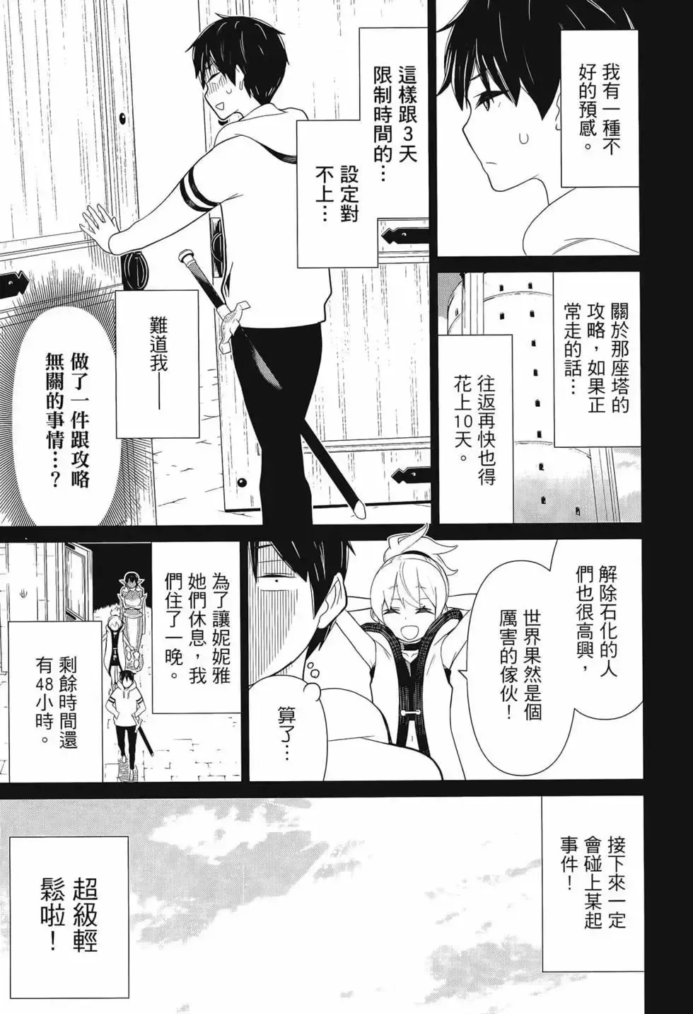 停止时间的勇者-只能再活三天这种设定对拯救世界来说未免太短了 [中国翻訳] vol.3 Fhentai - Page 21