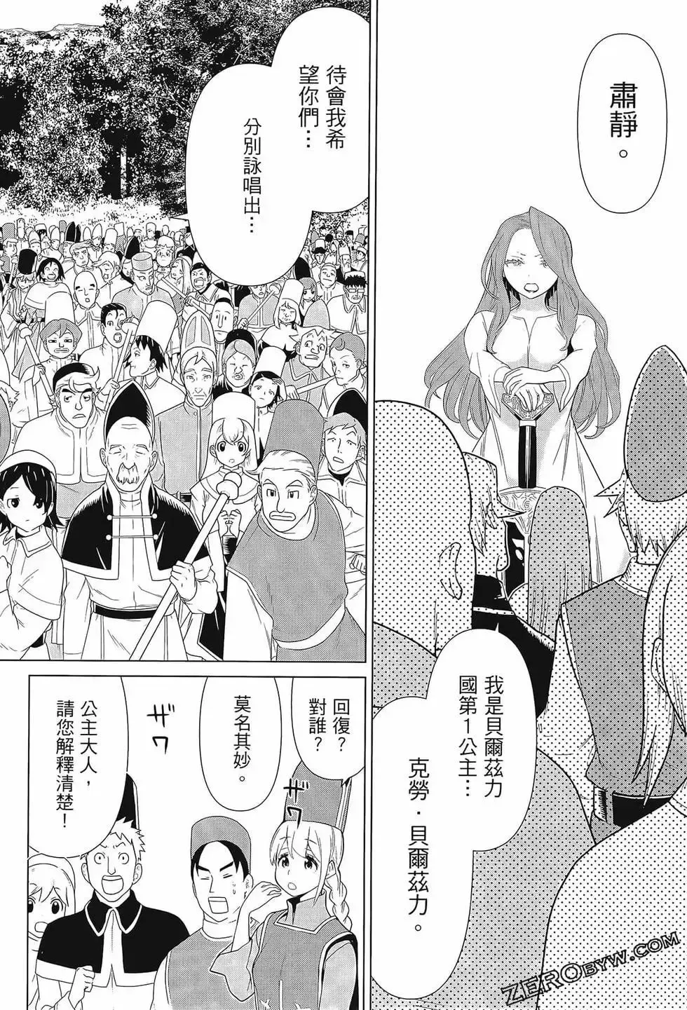 停止时间的勇者-只能再活三天这种设定对拯救世界来说未免太短了 [中国翻訳] vol.3 Fhentai - Page 52