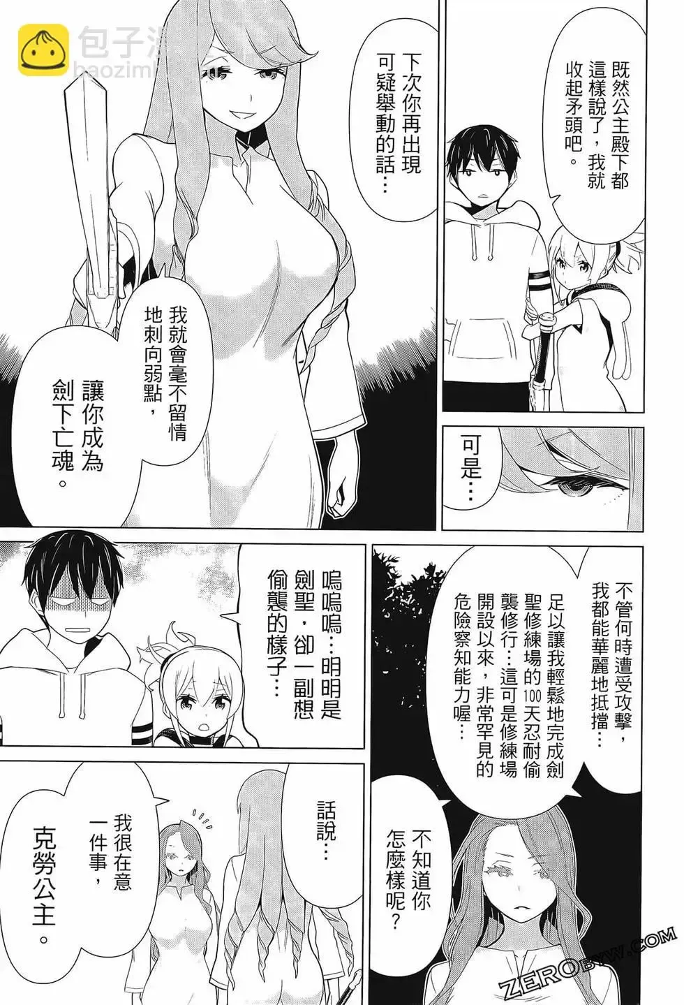 停止时间的勇者-只能再活三天这种设定对拯救世界来说未免太短了 [中国翻訳] vol.3 Fhentai - Page 75