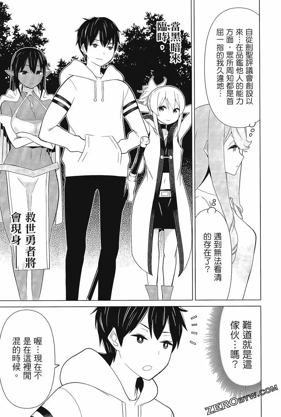 停止时间的勇者-只能再活三天这种设定对拯救世界来说未免太短了 [中国翻訳] vol.3 Fhentai - Page 79