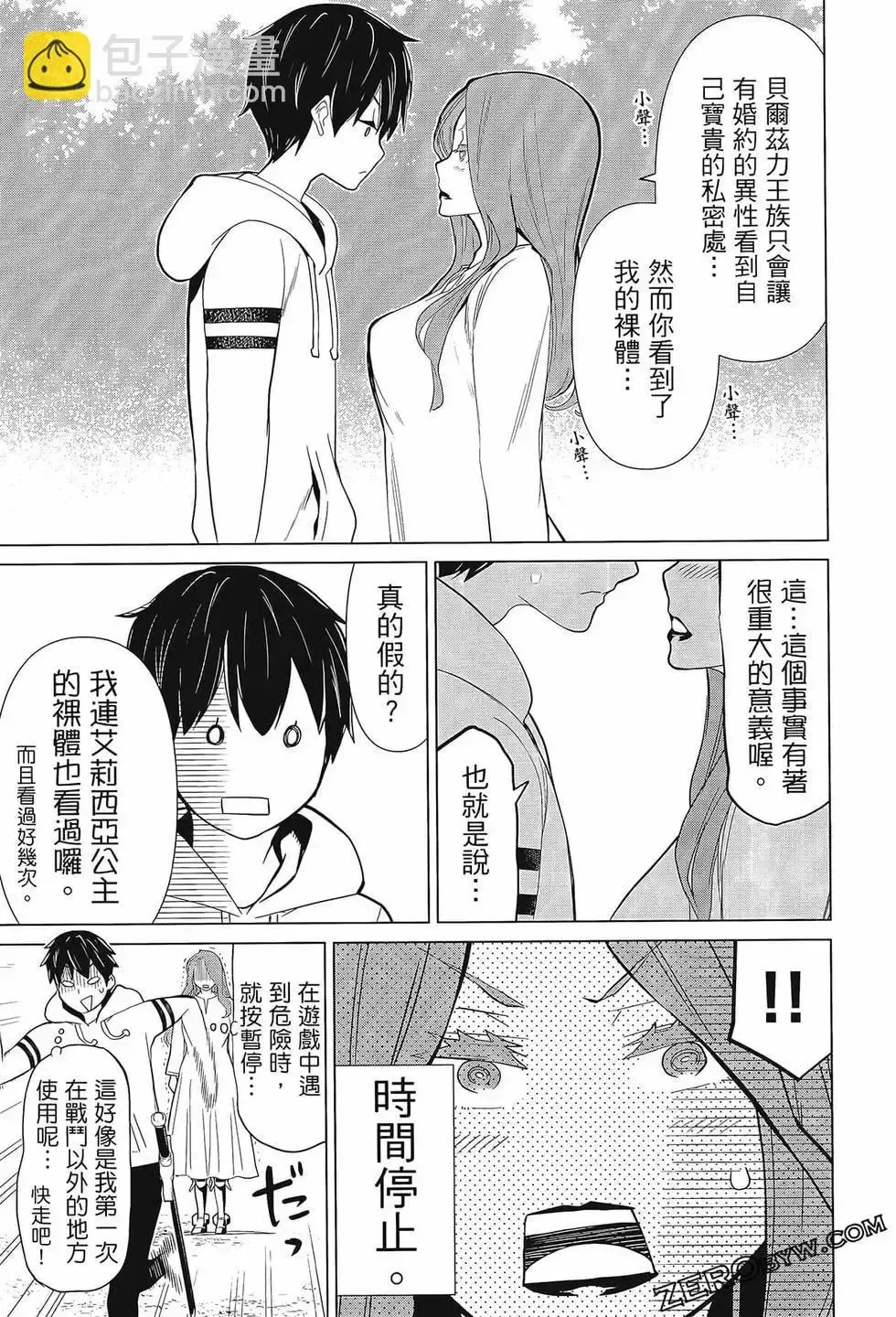 停止时间的勇者-只能再活三天这种设定对拯救世界来说未免太短了 [中国翻訳] vol.3 Fhentai - Page 81