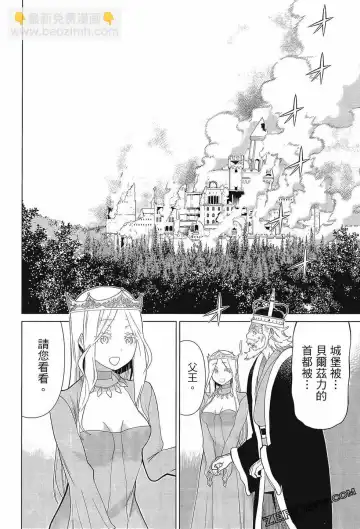 停止时间的勇者-只能再活三天这种设定对拯救世界来说未免太短了 [中国翻訳] vol.3 Fhentai - Page 110