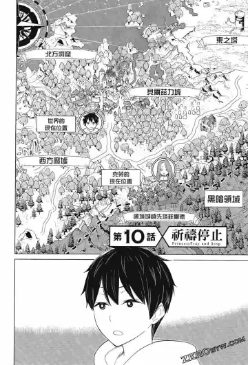 停止时间的勇者-只能再活三天这种设定对拯救世界来说未免太短了 [中国翻訳] vol.3 Fhentai - Page 120