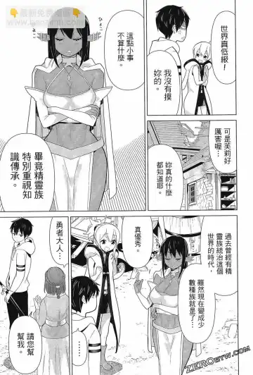 停止时间的勇者-只能再活三天这种设定对拯救世界来说未免太短了 [中国翻訳] vol.3 Fhentai - Page 125