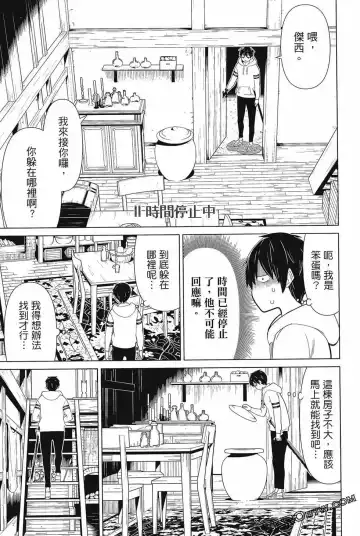 停止时间的勇者-只能再活三天这种设定对拯救世界来说未免太短了 [中国翻訳] vol.3 Fhentai - Page 131