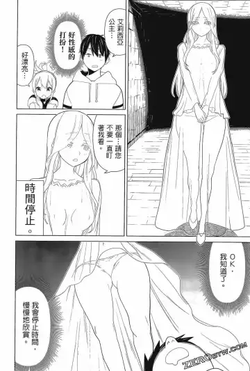 停止时间的勇者-只能再活三天这种设定对拯救世界来说未免太短了 [中国翻訳] vol.3 Fhentai - Page 146