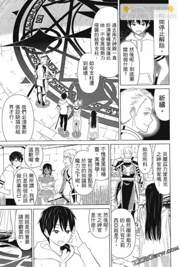 停止时间的勇者-只能再活三天这种设定对拯救世界来说未免太短了 [中国翻訳] vol.3 Fhentai - Page 147