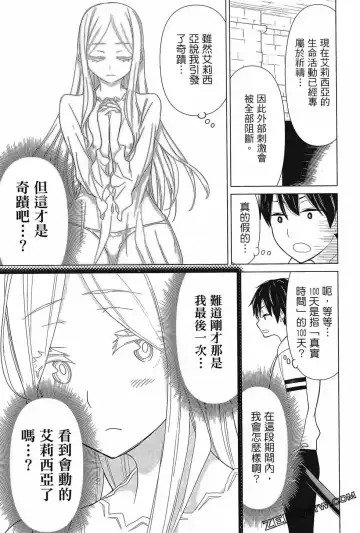 停止时间的勇者-只能再活三天这种设定对拯救世界来说未免太短了 [中国翻訳] vol.3 Fhentai - Page 153