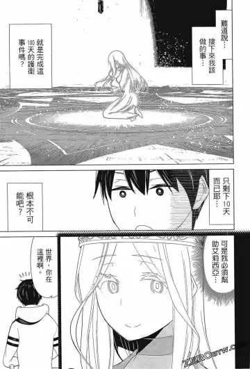 停止时间的勇者-只能再活三天这种设定对拯救世界来说未免太短了 [中国翻訳] vol.3 Fhentai - Page 155