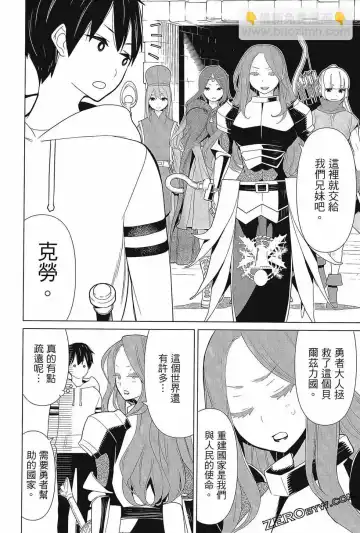 停止时间的勇者-只能再活三天这种设定对拯救世界来说未免太短了 [中国翻訳] vol.3 Fhentai - Page 156