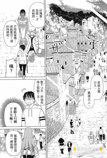 停止时间的勇者-只能再活三天这种设定对拯救世界来说未免太短了 [中国翻訳] vol.3 Fhentai - Page 159