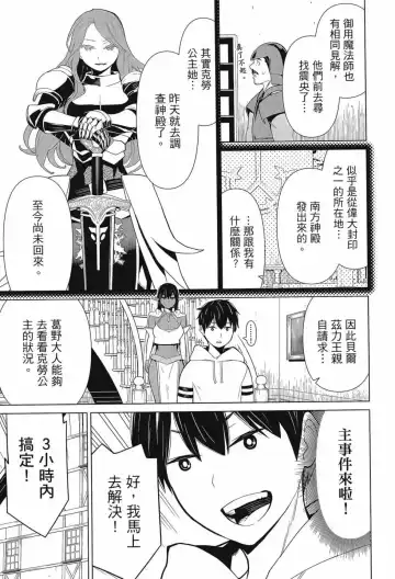 停止时间的勇者-只能再活三天这种设定对拯救世界来说未免太短了 [中国翻訳] vol.3 Fhentai - Page 27