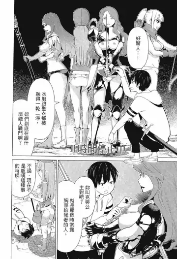 停止时间的勇者-只能再活三天这种设定对拯救世界来说未免太短了 [中国翻訳] vol.3 Fhentai - Page 32