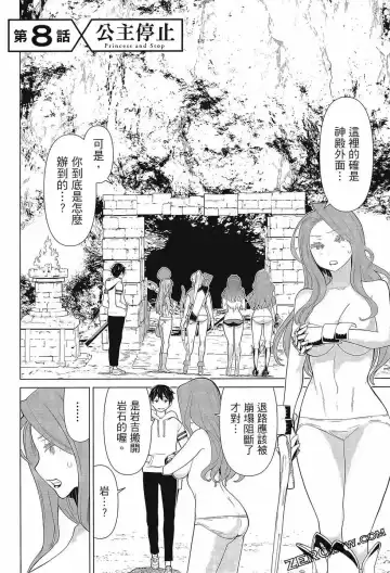 停止时间的勇者-只能再活三天这种设定对拯救世界来说未免太短了 [中国翻訳] vol.3 Fhentai - Page 40