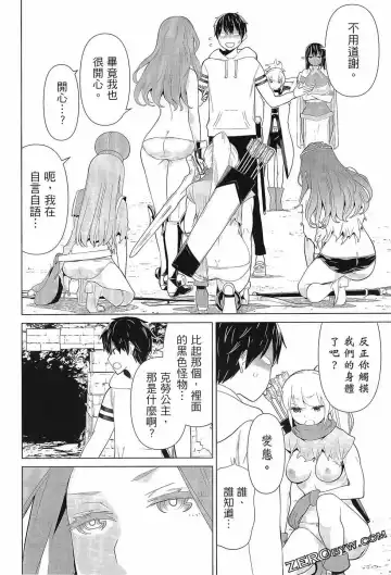 停止时间的勇者-只能再活三天这种设定对拯救世界来说未免太短了 [中国翻訳] vol.3 Fhentai - Page 42