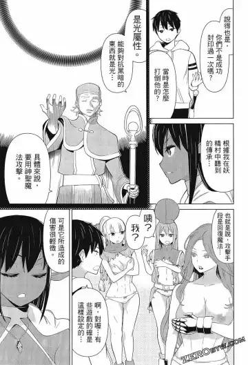 停止时间的勇者-只能再活三天这种设定对拯救世界来说未免太短了 [中国翻訳] vol.3 Fhentai - Page 45