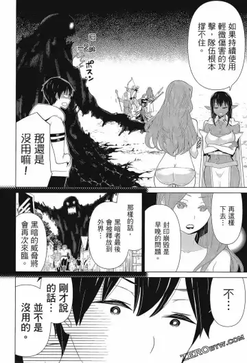 停止时间的勇者-只能再活三天这种设定对拯救世界来说未免太短了 [中国翻訳] vol.3 Fhentai - Page 46