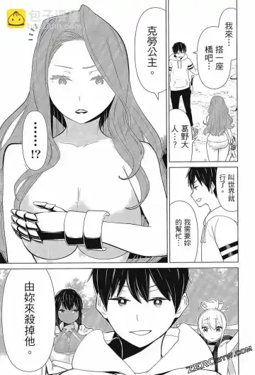 停止时间的勇者-只能再活三天这种设定对拯救世界来说未免太短了 [中国翻訳] vol.3 Fhentai - Page 47