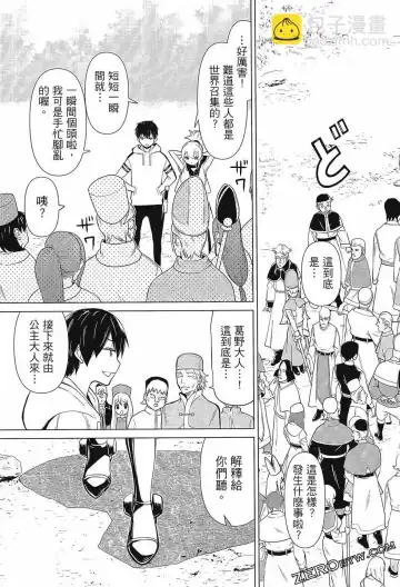 停止时间的勇者-只能再活三天这种设定对拯救世界来说未免太短了 [中国翻訳] vol.3 Fhentai - Page 51