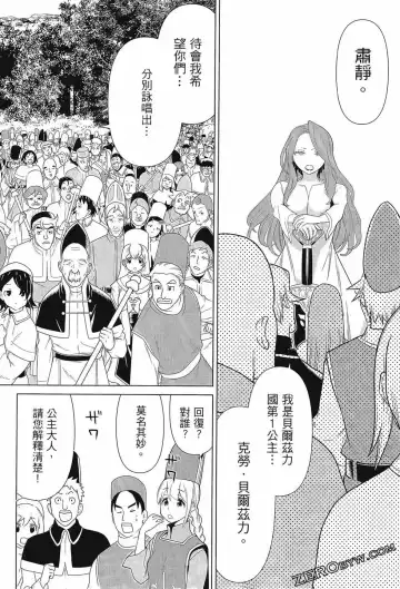 停止时间的勇者-只能再活三天这种设定对拯救世界来说未免太短了 [中国翻訳] vol.3 Fhentai - Page 52