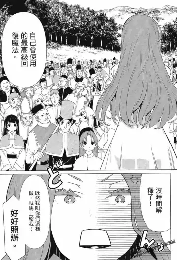 停止时间的勇者-只能再活三天这种设定对拯救世界来说未免太短了 [中国翻訳] vol.3 Fhentai - Page 53